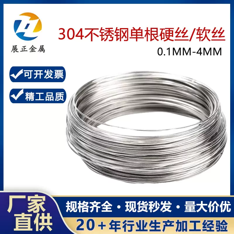 304不锈钢丝线单股软硬钢丝绳扎丝0.1mm-4mm厂家直销 中硬线焊丝