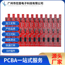 广州市SMT贴片焊接PCBA电路板加工插件