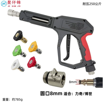 High pressure car wash water gun – Anti-Winding Car Wash Spray Gun - no-12-medium-long-gun-stainless-steel-quick-connect-5-color-nozzle-gun-tail-round-mouth-8mm-liqi-bosch