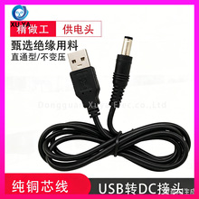 USB����D�A�^�׹��D���^��DC3.55.5mm�D���^ĸ���Դ���D�Q�^��