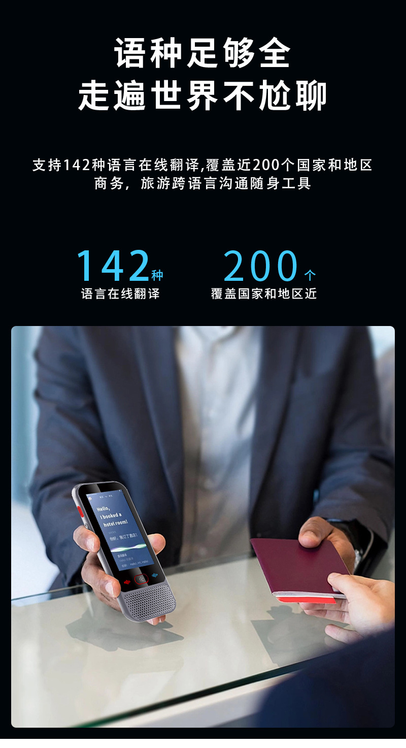 M30翻译机中文(深色)_10