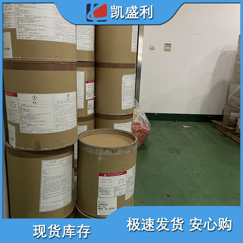 日本住友红色染料SUMIPLAST RED HF4G耐高温溶剂红