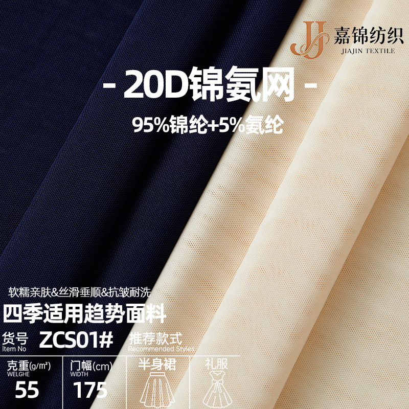 Source Factory Nylon Spandex Mesh Fabric 20D40D70D Polyester Spandex Dress Mesh Fabric Tutu Skirt Mesh Fabric Source Factory Nylon Spandex Mesh Fabric 20D40D70D Polyester Spandex Dress Mesh Fabric Tutu Skirt Mesh Fabric
