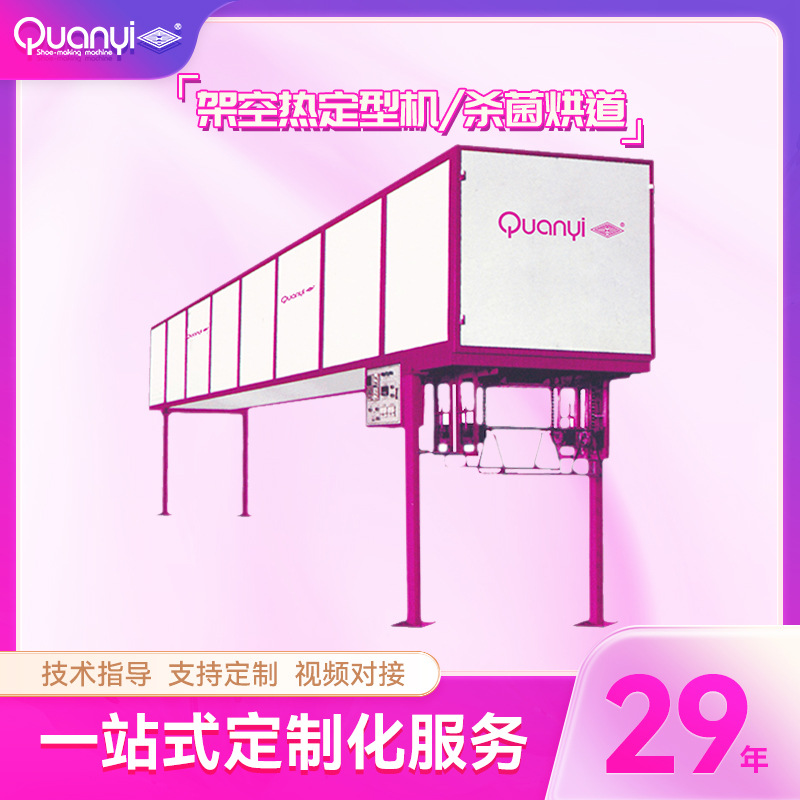 制鞋鞋机流水线制鞋设备热门直销架空热定型机架空热柜杀菌烘道