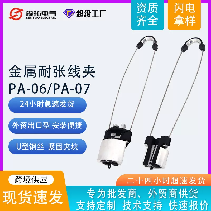 PA-06/07金属耐张线夹铝合金拉力线夹锲型光缆线夹连接器电力金具