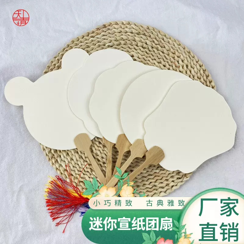 袖珍迷你小团扇空白漂漆扇diy小扇子古风宣纸扇扇面古风书法扇