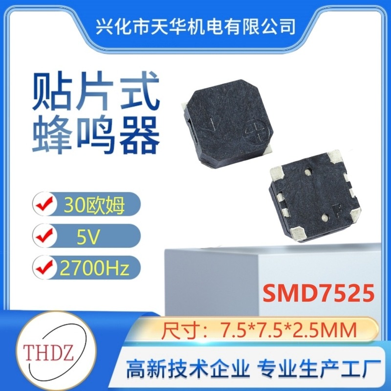 パッチ式7525受動ブザー16ユーロ30ユーロ7.5*7.5*2.5mm静電気防止テープ付きブザー|undefined