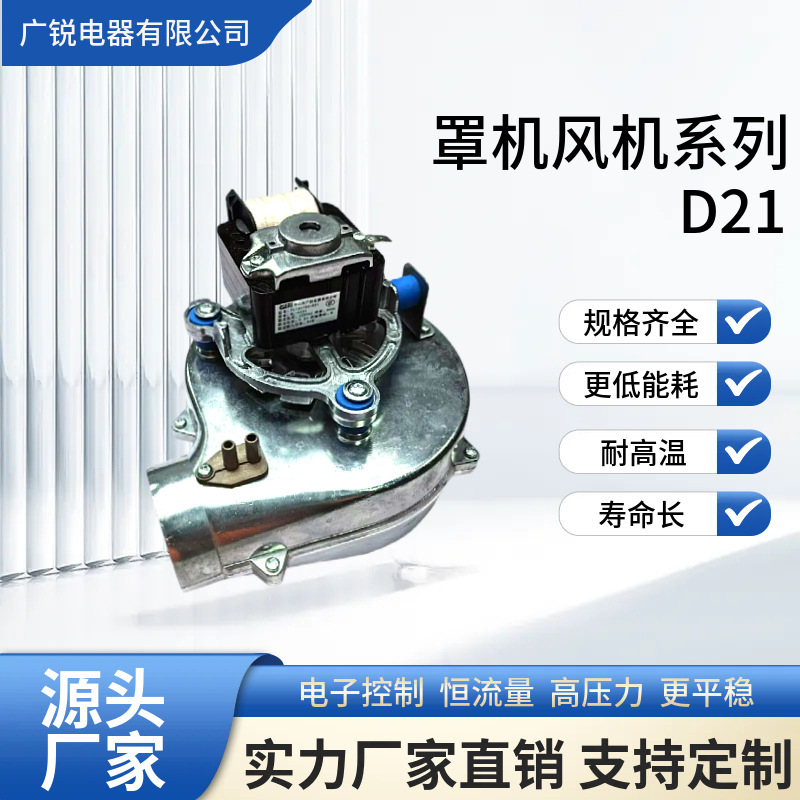 The Shaded Pole Series D21 Fan Is Suitable for Wall-Mounted Gas Stoves, Gas Stoves, Ventilation Equipment, Heating Motors, Etc The Shaded Pole Series D21 Fan Is Suitable for Wall-Mounted Gas Stoves, Gas Stoves, Ventilation Equipment, Heating Motors, Etc