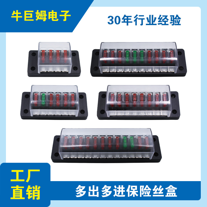 保险丝座汽车保险丝改装配件保险丝座盒多进多出插件4-6-8-10-12P