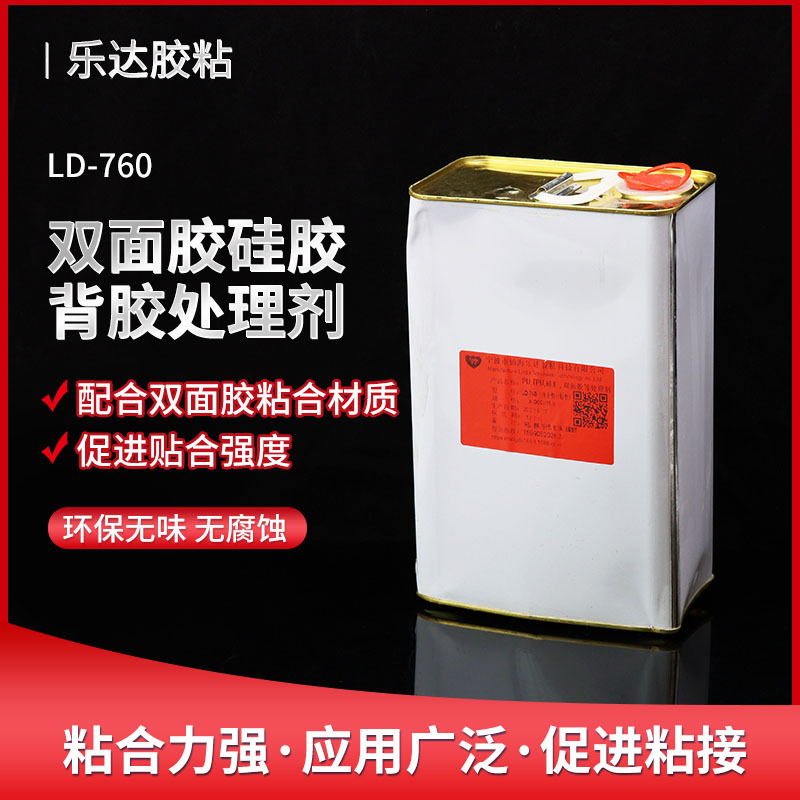背胶 硅胶 TPU TPE尼龙塑料金属PP塑胶助粘剂 橡胶表面处理剂无味