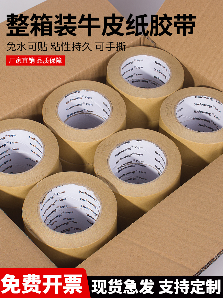 牛皮纸胶带免水手撕高粘强力整箱批发加厚封箱胶带棕色相框胶带纸