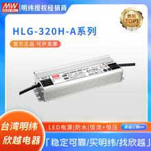 ̨����γHLG-320H-Aϵ�� LED������12/15/20/24/30/36/42/48/54