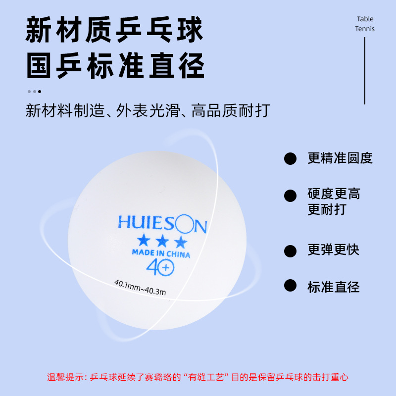 Huisheng ABS new material three-star Blue standard table tennis White training competition table tennis factory School