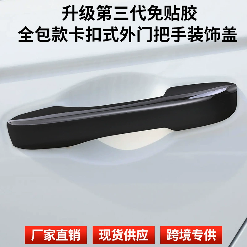 Civic Accord Yingshi тип сетки ZRV Haoying CRV в HRV застежка снаружи двери ручка защитная крышка