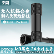 精密五金喇叭头M3双通铝柱螺柱批发穿越机无人机隔离柱通用配件