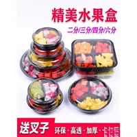 Фруктовая коробка для резки фруктов Одноразовая коробка для фруктов круглый сегментный пластиковый прозрачный упаковочный ящик с крышкой для фруктов