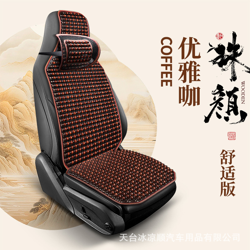 車のクッション夏涼しいクッション木製ビーズ換気シートクッション夏3D通気四季通用トラックシートシングルクッション|undefined