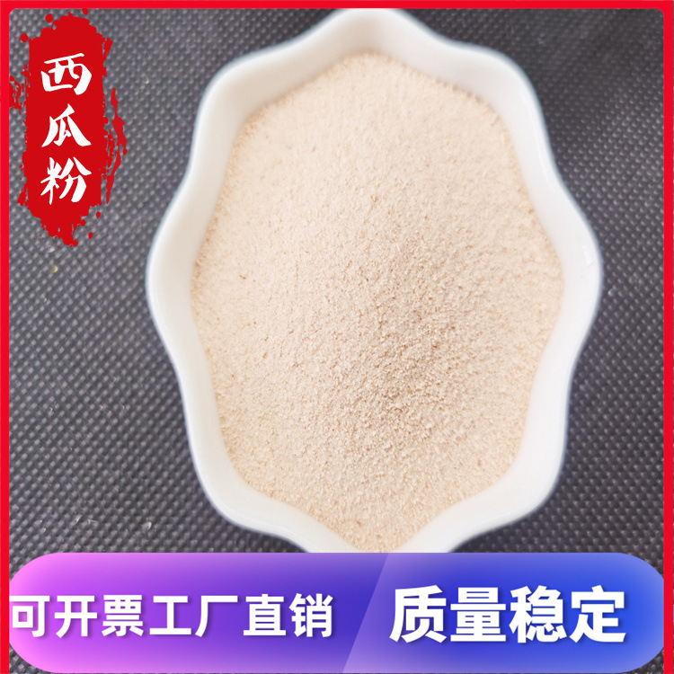 西瓜粉99% 西瓜汁粉  绿帅生产现货包邮