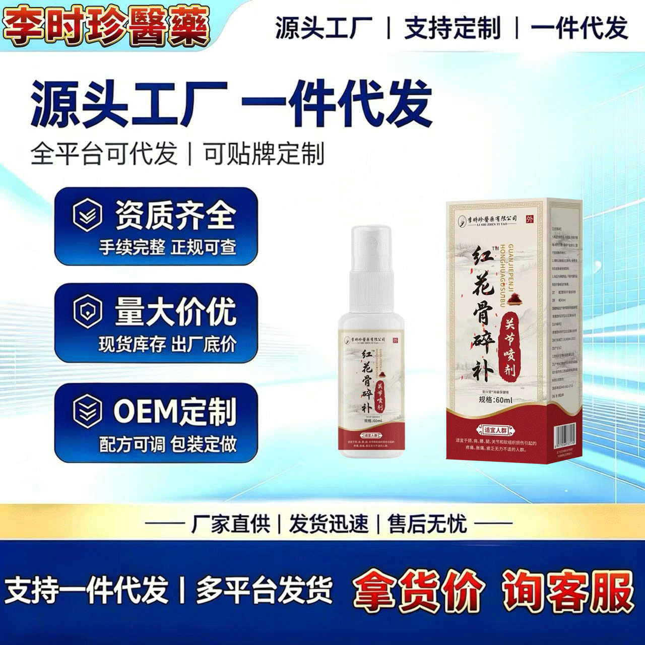 Li Shizhen Medical Safflower Bone Fragment Joint Spray 60ml/garrafa Fornecimento direto da fábrica pronto para entrega rápida entrega por atacado