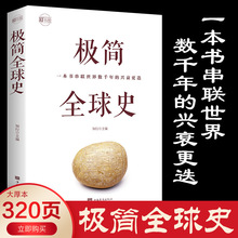 极简史彩色图解 人类社会演进历程科普读物了解历史简史