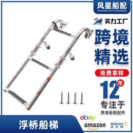 亚马逊船用梯子不锈钢折叠梯游艇船舶专用跨境热卖船用五金登船梯
