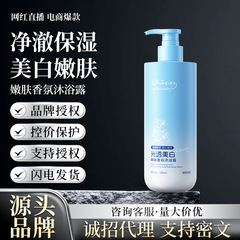 烟酰胺美白沐浴露持久留香全身保湿控油清洁除螨净嫩肤香氛沐浴乳