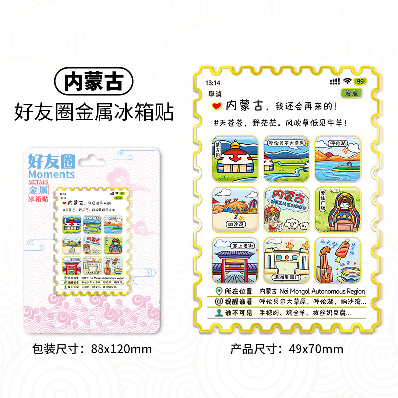 原创朋友圈款文创磁吸创意国潮冰箱贴景点旅游纪念品地标建筑打卡|undefined