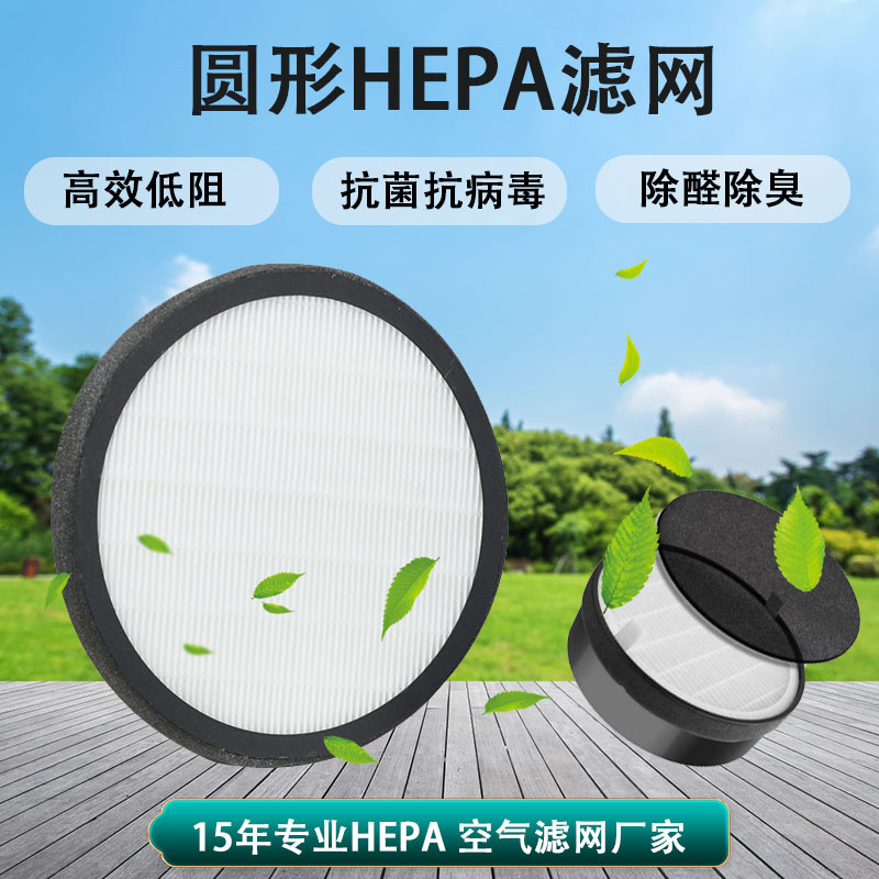 圆型HEPA空气滤网 空气净化器hepa过滤网 车载空气净化圆形滤芯