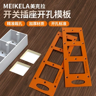 开关插座开孔神器模板模具方孔木工工具86面板衣柜底盒线盒开孔器
