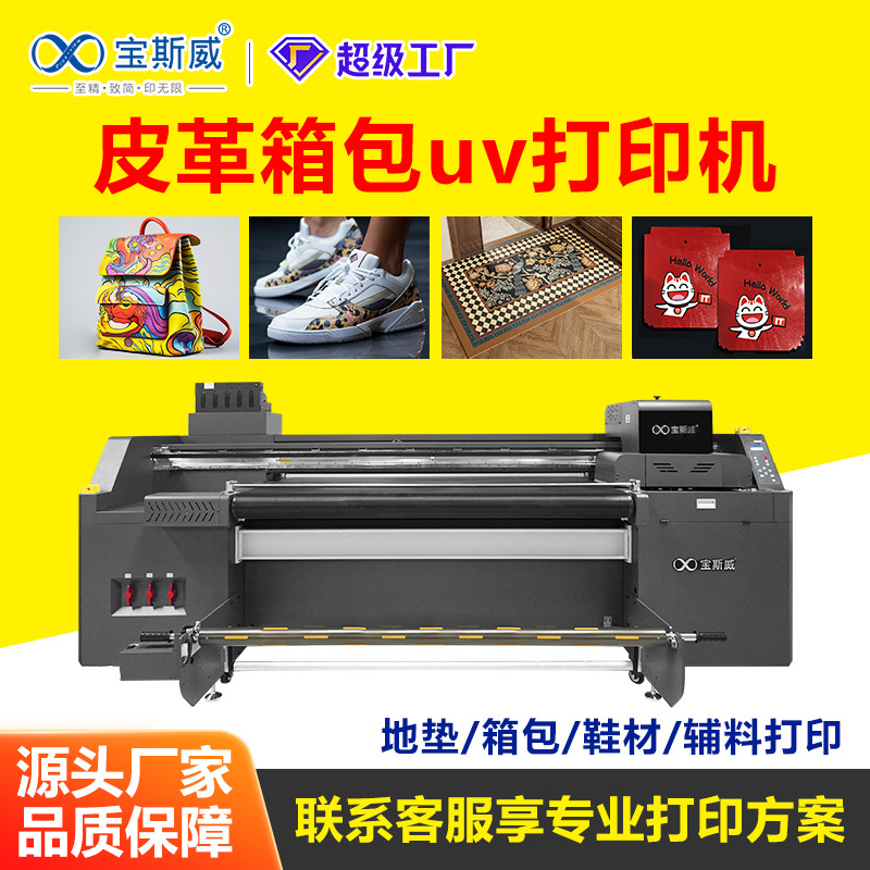 皮革箱包uv打印机皮料皮革直喷印花地垫手提包人造革uv网带打印机