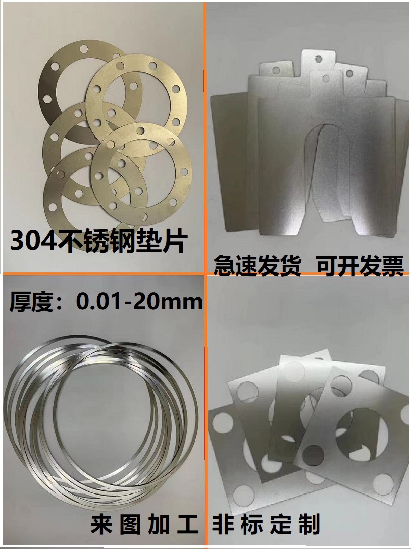 ✅304不锈钢平垫圈轴承间隙片U型调整插片加工定 制0.01-10mm