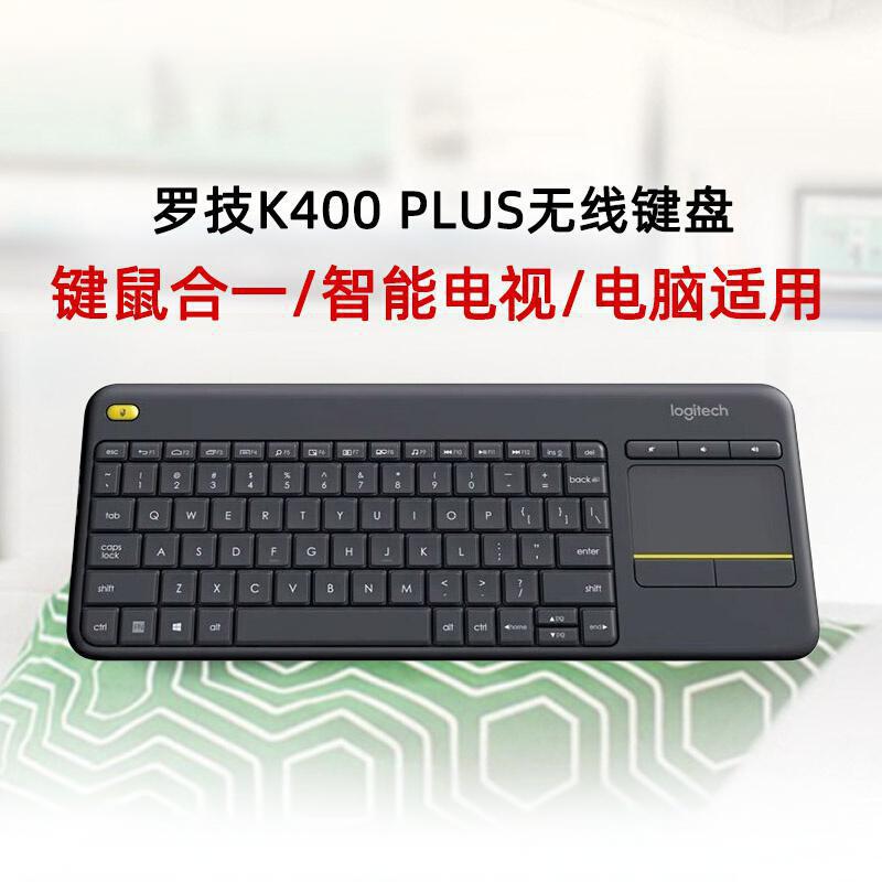 拆封罗技K400Plus智能电视笔记本台式触控静音无线触摸板键盘优联