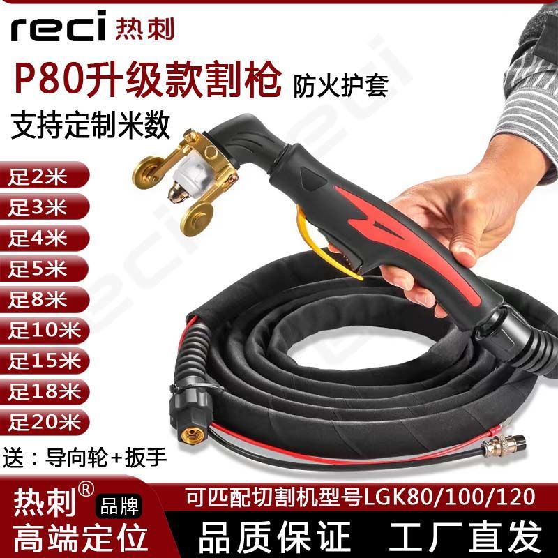 P80等离子割枪LGK80/100/120等离子切割机配件加长割把防火护套