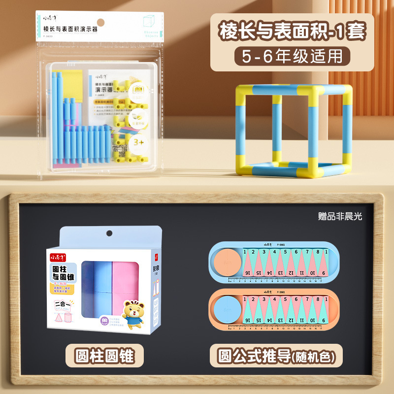 小怪才棱长与表面积演示器小学生5-6年级图形认识搭建几何体图形|undefined