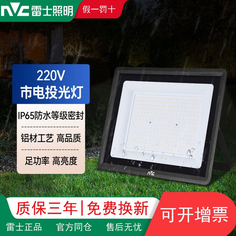 Nvc Lighting 220V Mains Power Floodlight Outdoor Lighting Waterproof Led Floodlight Aluminum Material High Brightness Full Power Nvc Lighting 220V Mains Power Floodlight Outdoor Lighting Waterproof Led Floodlight Aluminum Material High Brightness Full Power