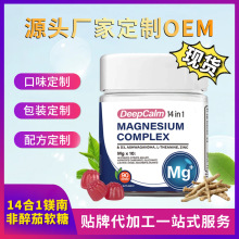 TK跨境现货MAGNESIUM14合1镁南非醉茄软糖90粒维生素D3锌L-茶氨酸