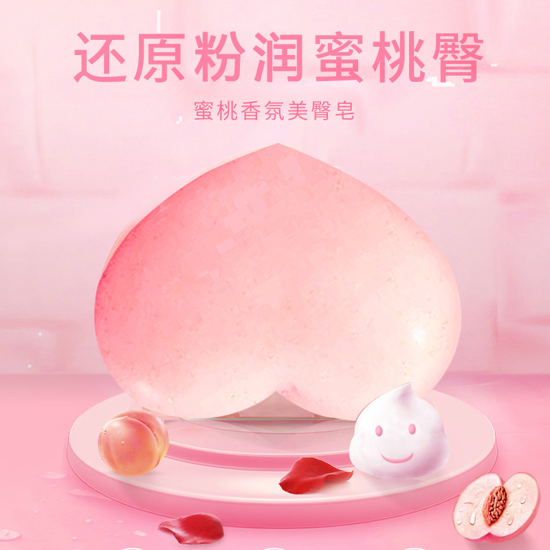 子琳PP皂 屁屁皂 精油皂蜜桃粉心型祛黑祛蟎手工皂美臀私處精油皂