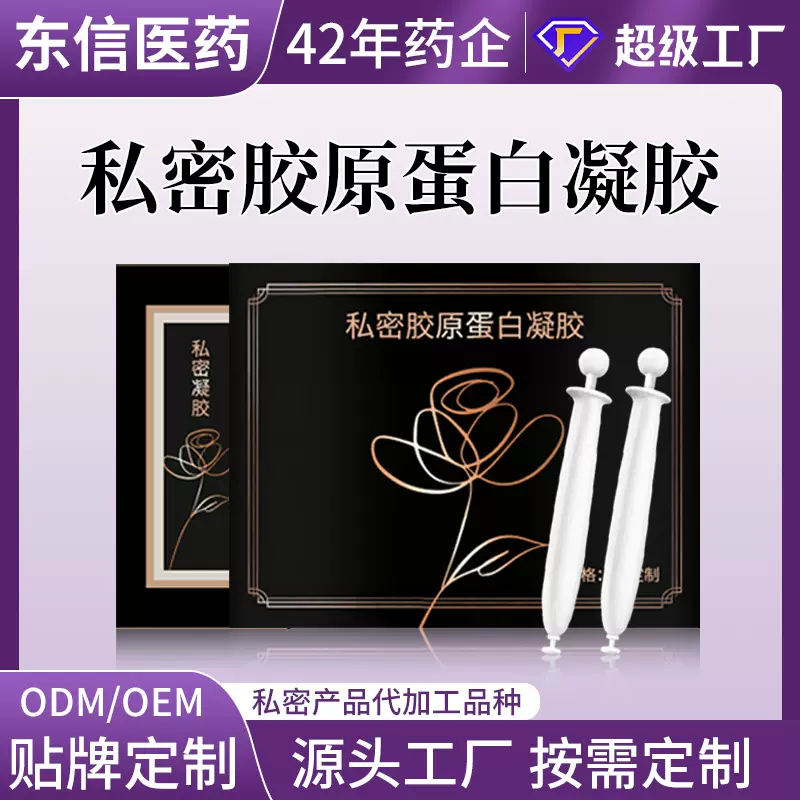 妇科凝胶 小分子多肽私密产品肉芽私处护理套盒保养抑菌定制代工