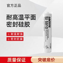 乐泰SI5910密封胶发动机油底壳汽车维修耐油耐高温免垫平面密封胶