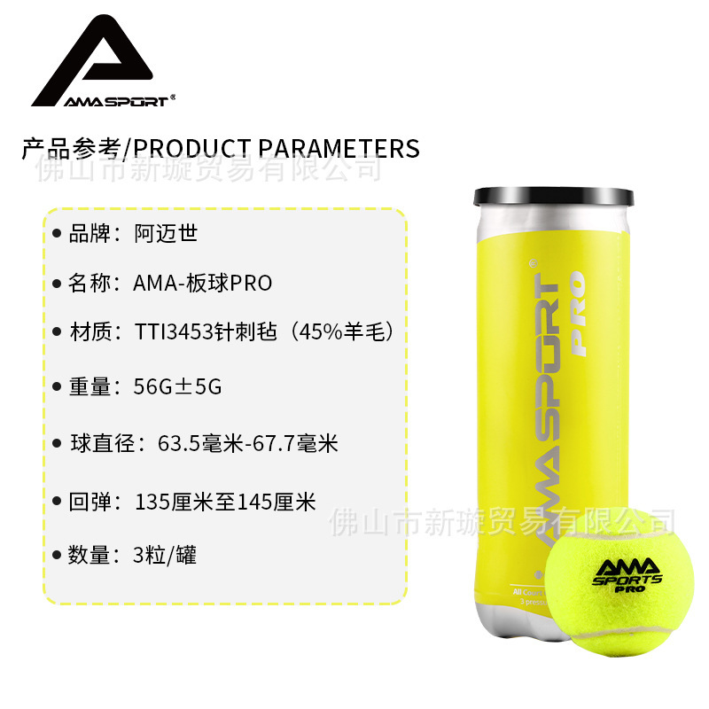 AMASPORT阿邁世PADELボールケージ式板式テニス高弾耐打トレーニング試合ボールクリケットテニス|undefined