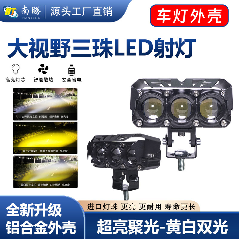 Luz LED de tres ojos, carcasa de foco de motocicleta, carcasa de lámpara de red, carcasa de foco de automóvil, carcasa de lámpara de automóvil, aleación de aluminio