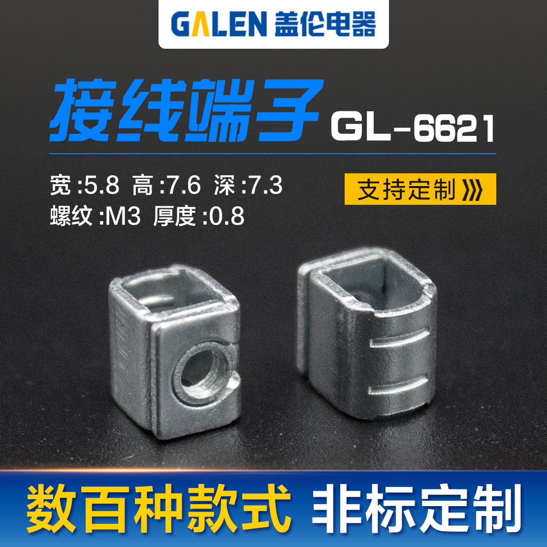 厂家批发 接线端子GL-6621 接线柱压线框 铁端子压线柱头内螺纹