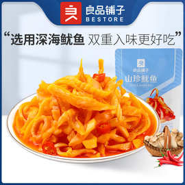 良品铺子山珍鱿鱼70g即食鱿鱼零食海鲜类休闲小零食独立包装鱿鱼