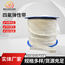 厂家耐高温聚四氟乙烯带自粘弹性膨体机械密封条批发四氟弹性带
