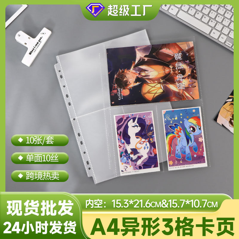 A4收纳册内页明信片异形三宫格活页卡册6寸7寸杂志万能11孔A4卡册