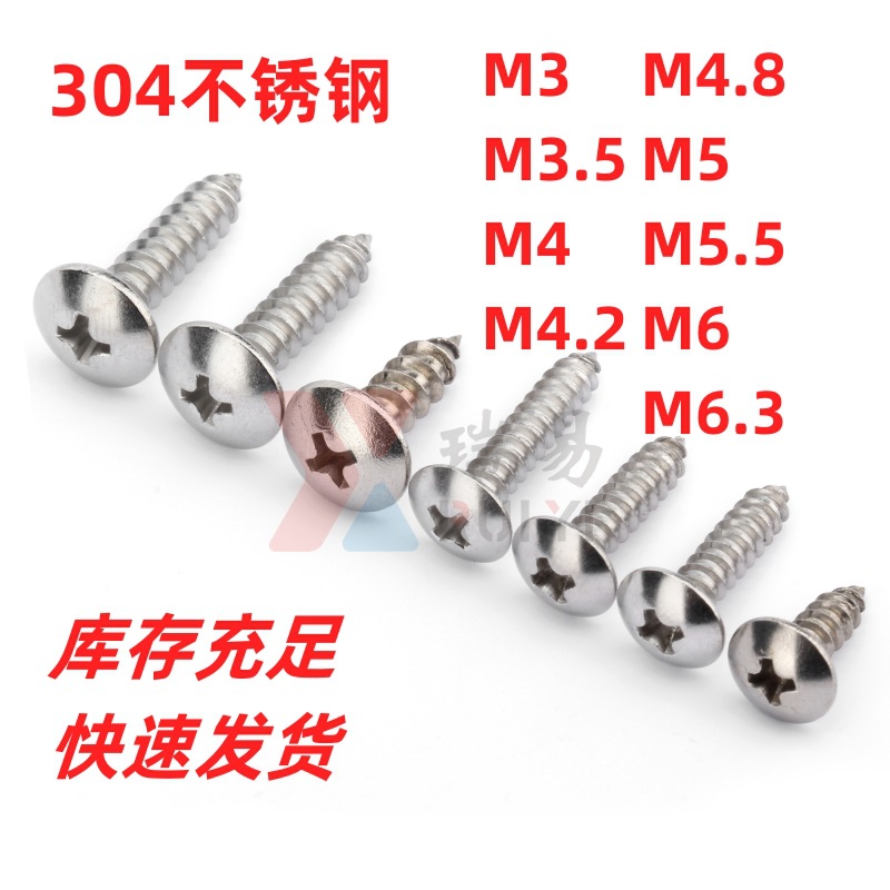 大扁头十字自攻螺丝304不锈钢TA伞头自攻螺钉M3M3.5M4M4.2M5M6