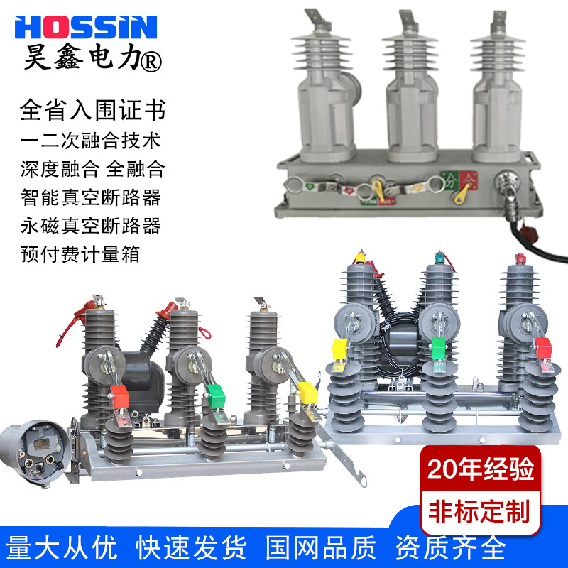 供应 柱上户外智能高压真空断路器 一二次融合技术零序电流互感器