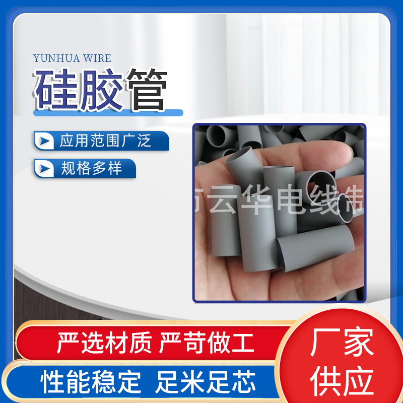 薄壁硅胶管壁厚0.3-0.5mm 各种阻燃耐高温气相硅胶材质 规格可定