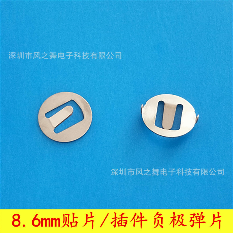 CR2032纽扣电池负极片 电池弹片电池负片弹簧片 负极片 2450 2025