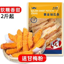 甘梅地瓜条油炸半成品商用甘梅薯条红薯条冷冻番薯